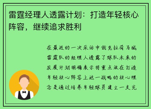 雷霆经理人透露计划：打造年轻核心阵容，继续追求胜利