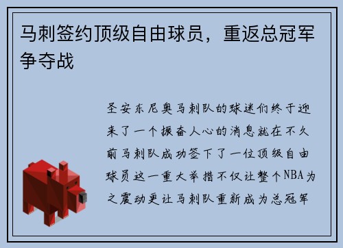 马刺签约顶级自由球员，重返总冠军争夺战