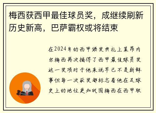 梅西获西甲最佳球员奖，成继续刷新历史新高，巴萨霸权或将结束